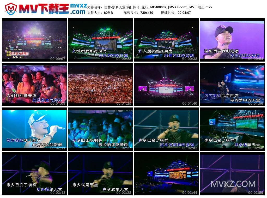 佳林-家乡天堂[演]_国语_流行_MB400869